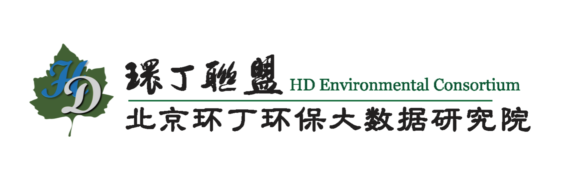 在线观看美女操鸡鸡软件关于拟参与申报2020年度第二届发明创业成果奖“地下水污染风险监控与应急处置关键技术开发与应用”的公示